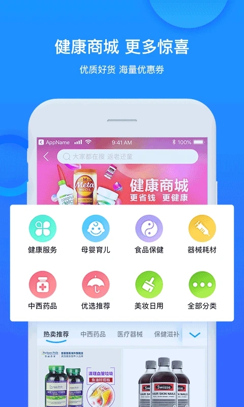 健康城市app