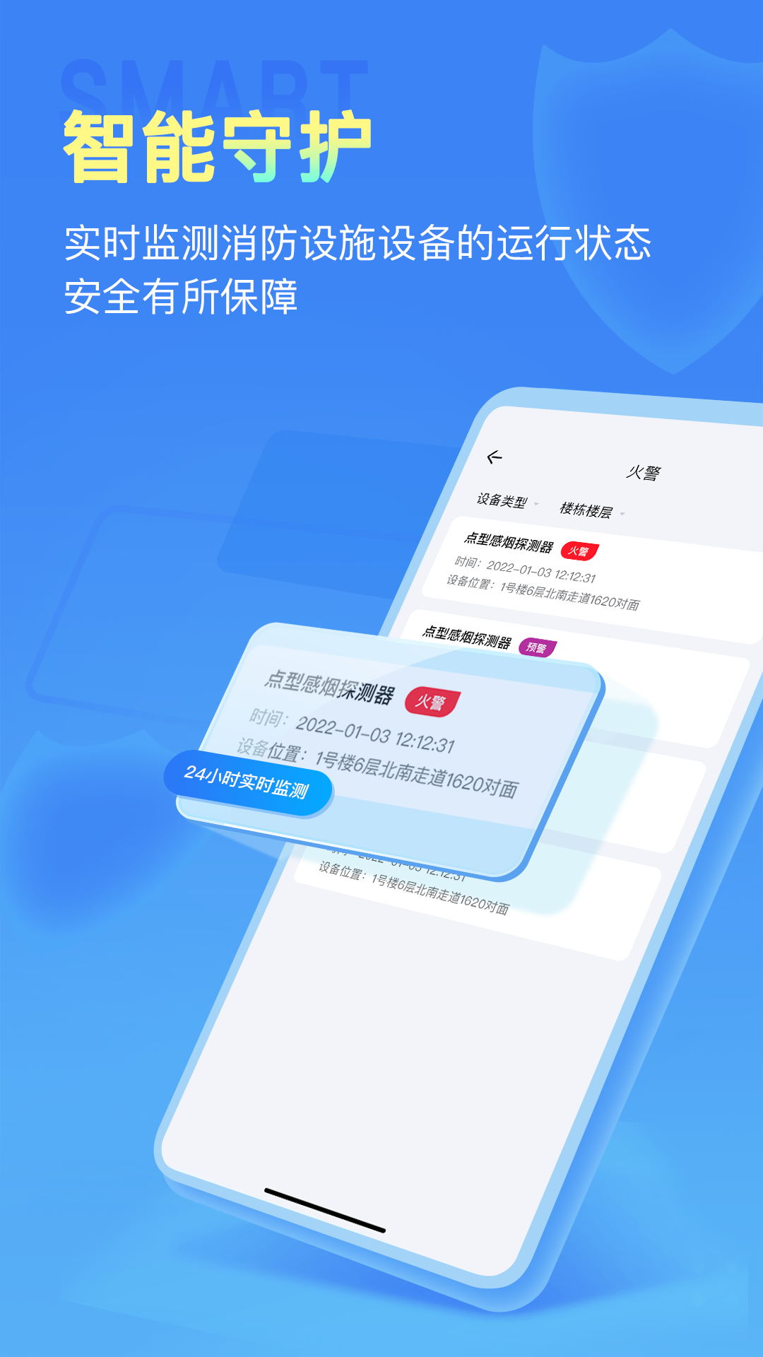 安云消防管家V3app