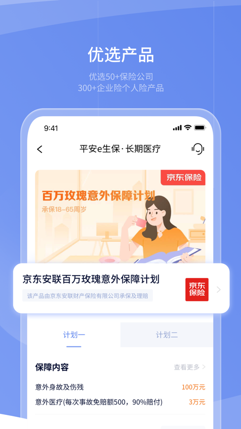 保代通app