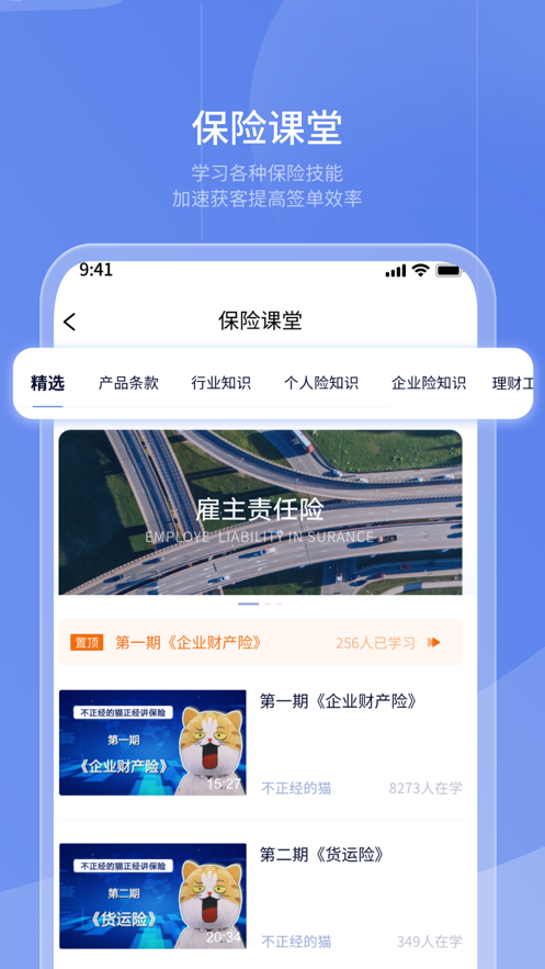 保代通app