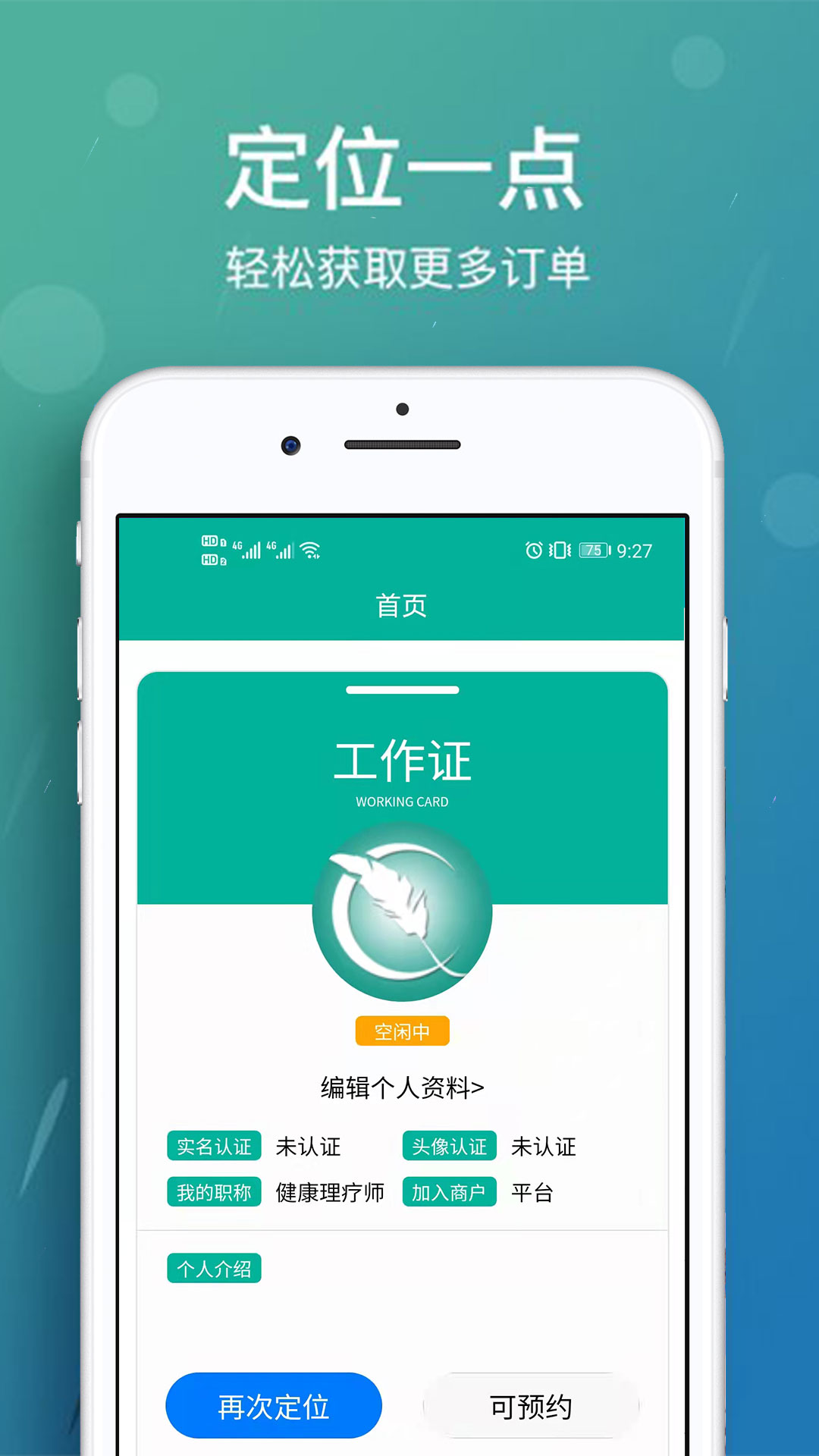 美缘按摩技师端app