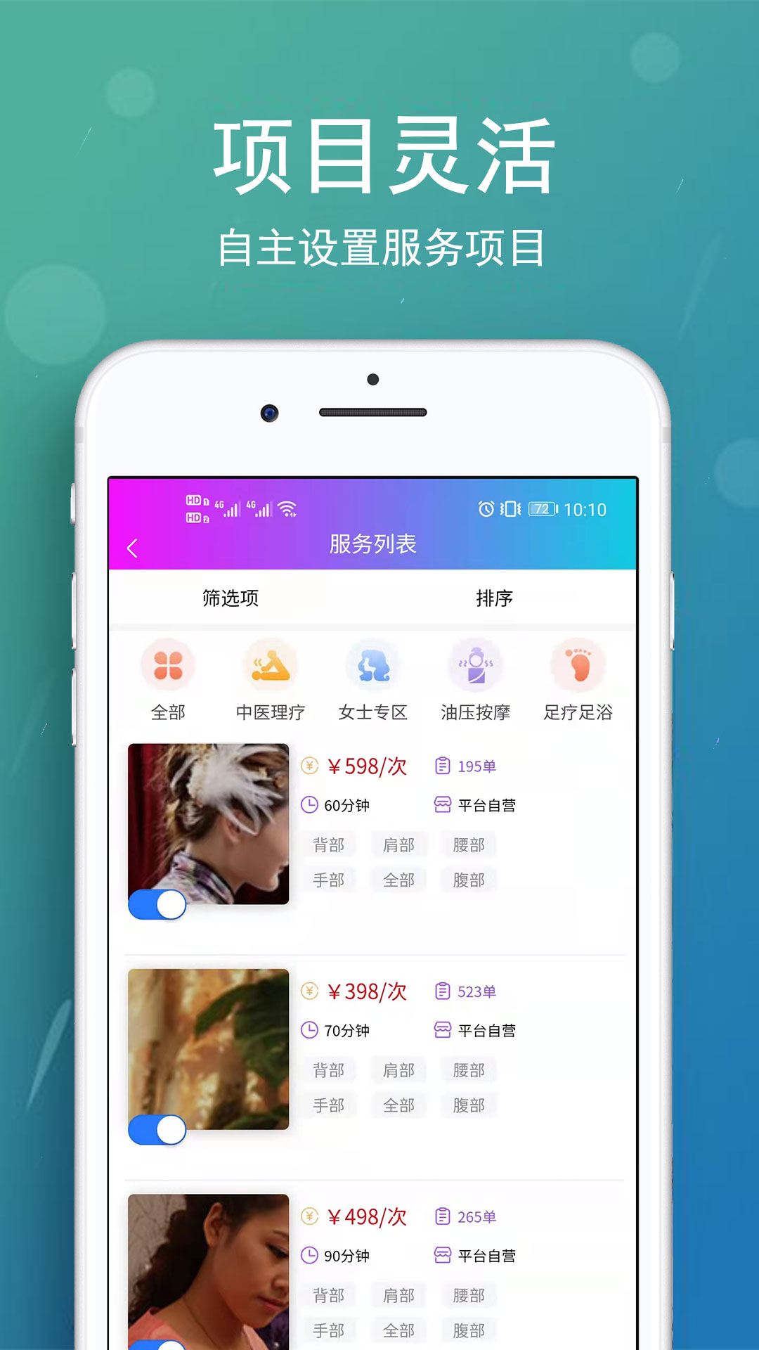 美缘按摩技师端app