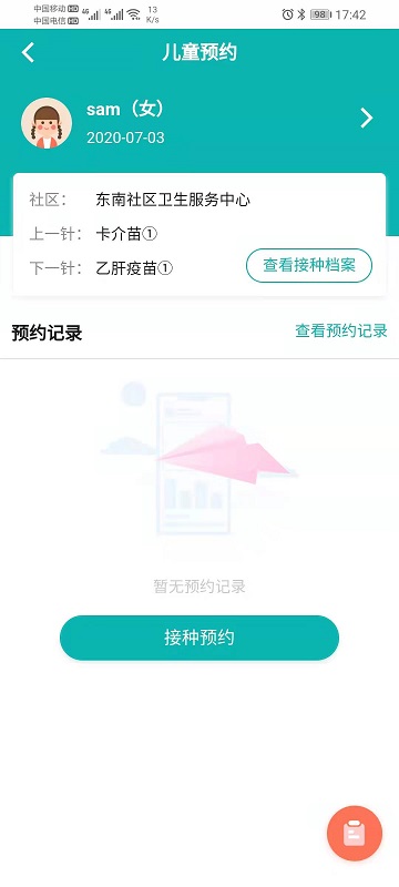 熊猫优苗app