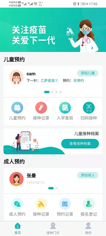 熊猫优苗app