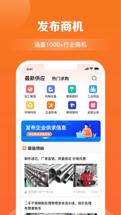 商讯拓客App