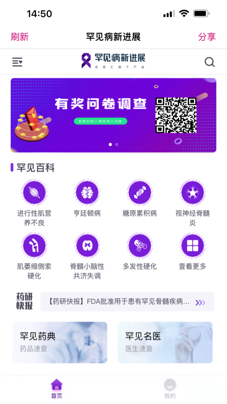 罕见病新进展APP