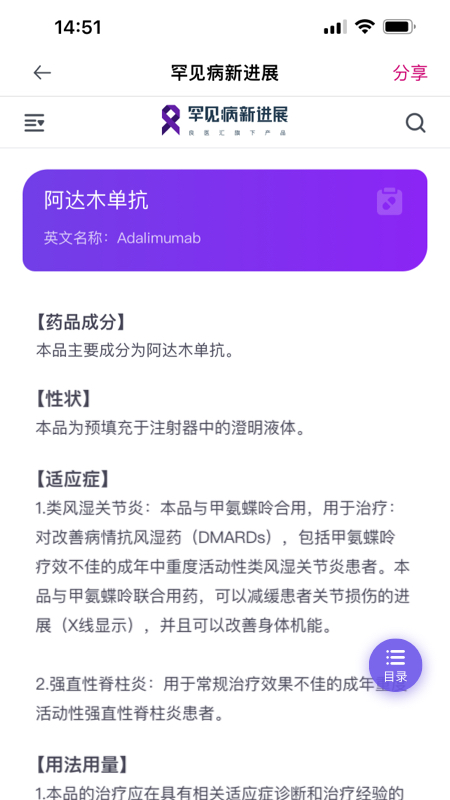 罕见病新进展APP