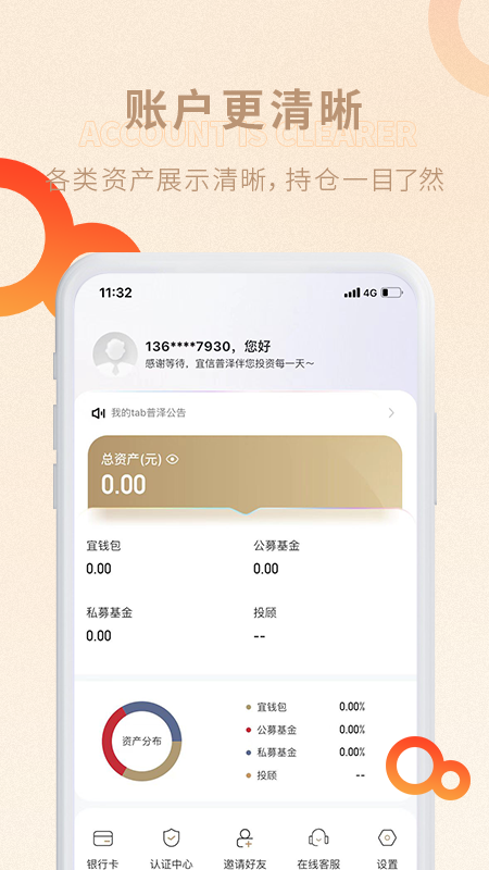 宜信普泽app