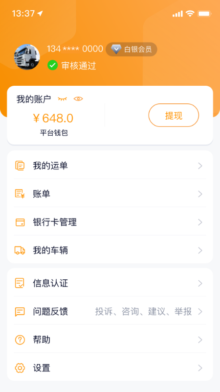 满运力app