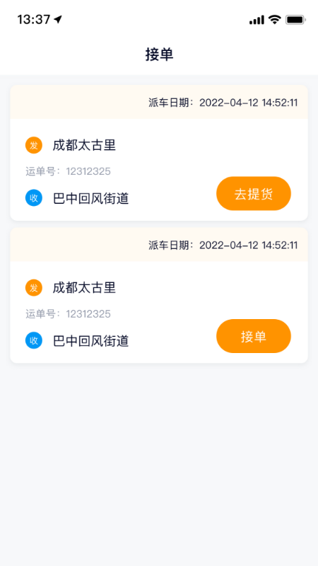 满运力app