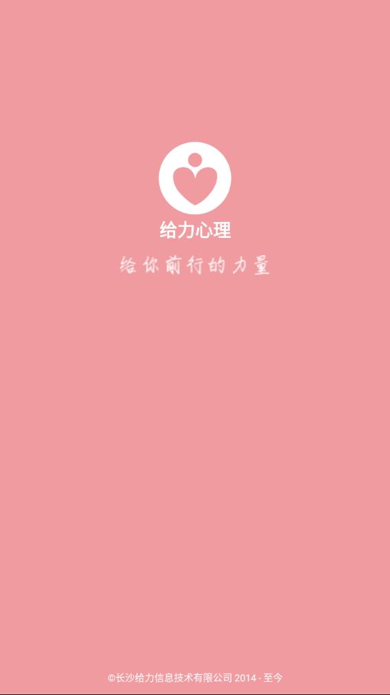 给力心理app下载