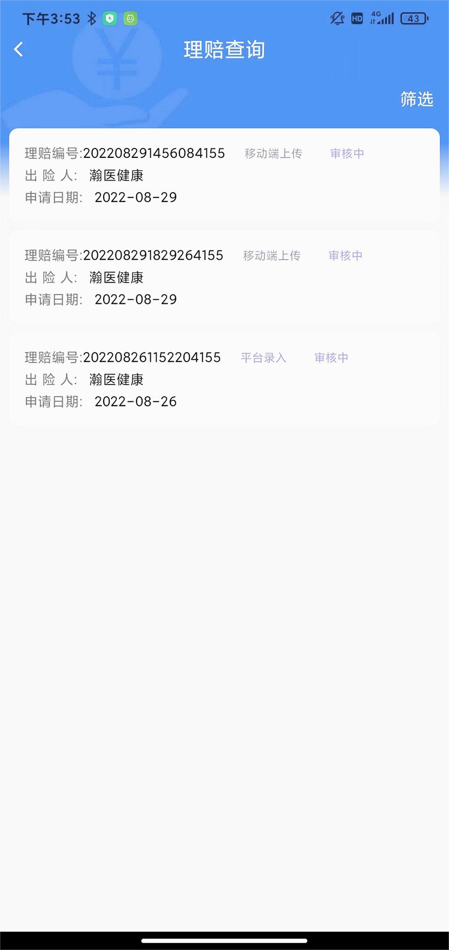 理赔一站通app官方版