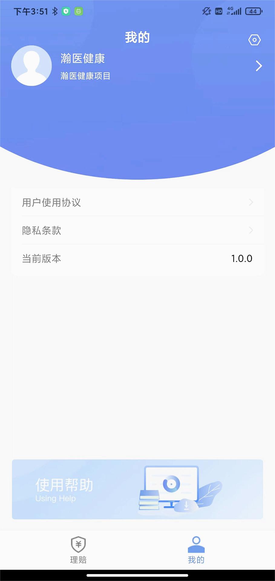 理赔一站通app官方版