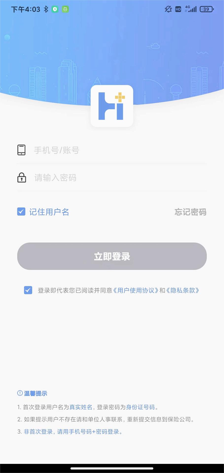 理赔一站通app官方版