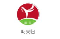 叼来归app(生鲜食材)