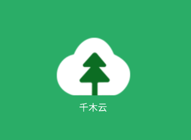 千木云app