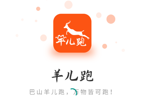 羊儿跑app