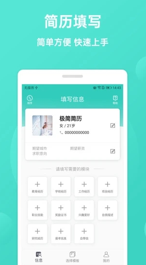 极简简历app