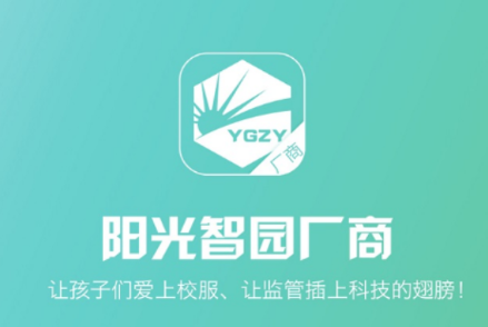 阳光智园厂商app