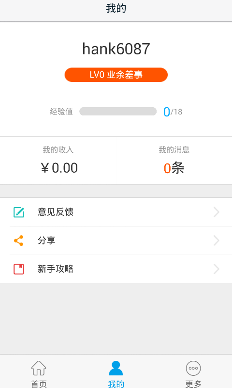 高德车差事app