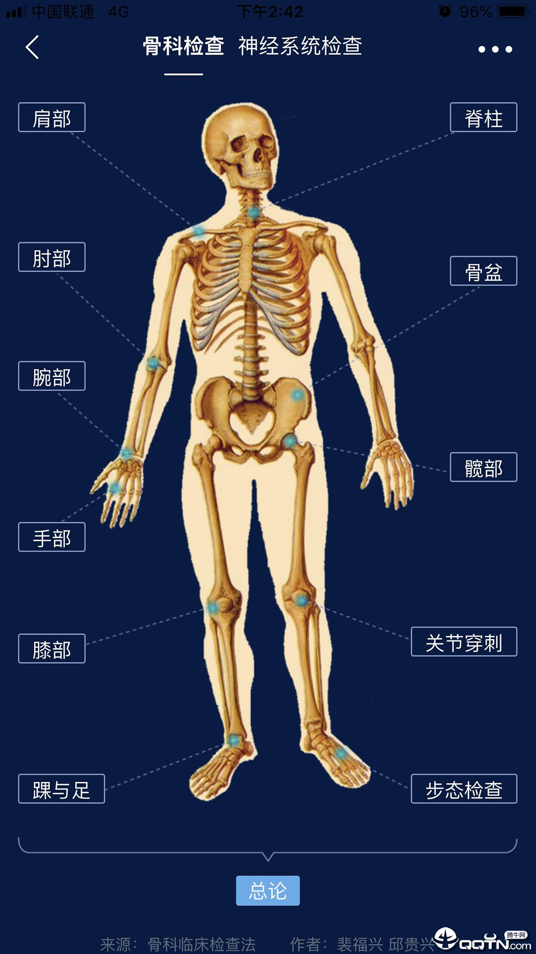 人卫临床助手