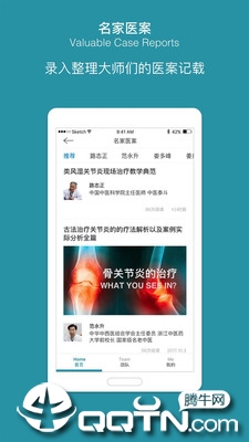 问问风湿app