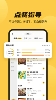 糖三彩app(健康饮食)