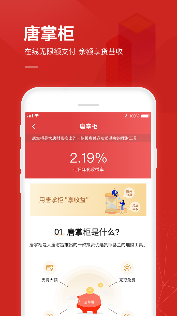 大唐财富app