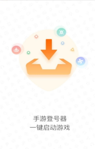 手游登号器下载app