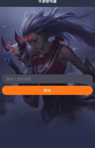 手游登号器下载app