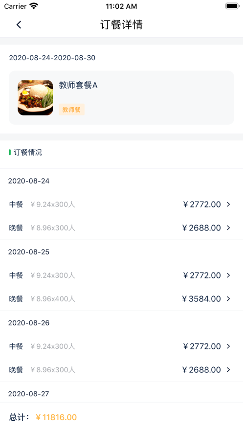 威耀食材app