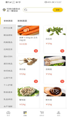 叼来归app(生鲜食材)