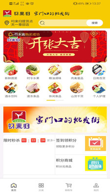 叼来归app(生鲜食材)