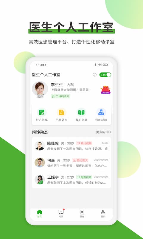 易健康app医生端