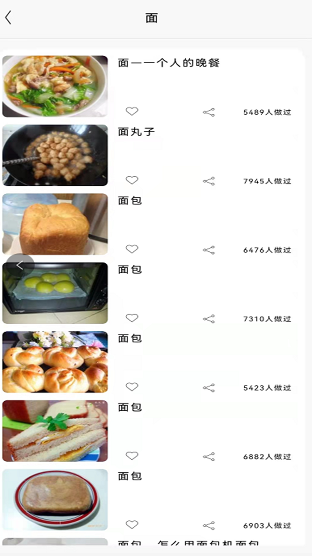 香喷喷食谱app