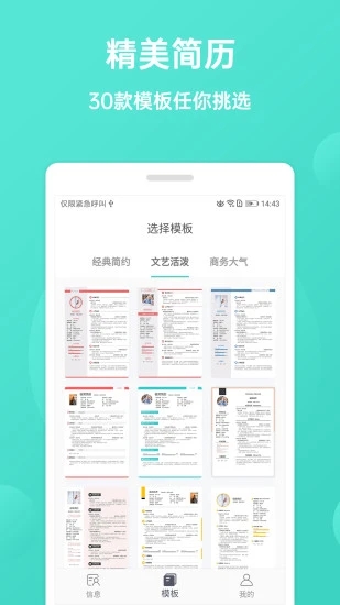 极简简历app