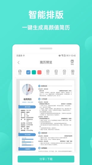 极简简历app