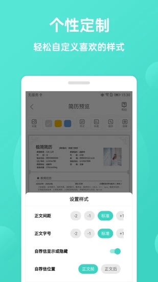 极简简历app