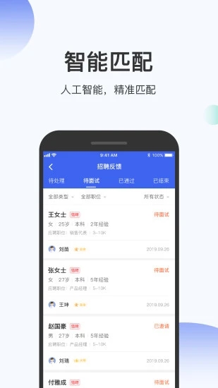 伯乐圈企业版app