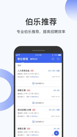 伯乐圈企业版app