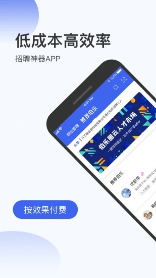 伯乐圈企业版app