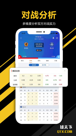 球天下app