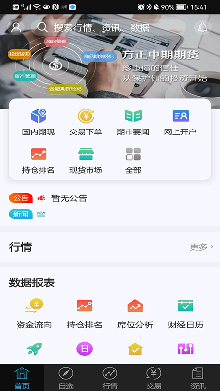 方正中期财讯通app