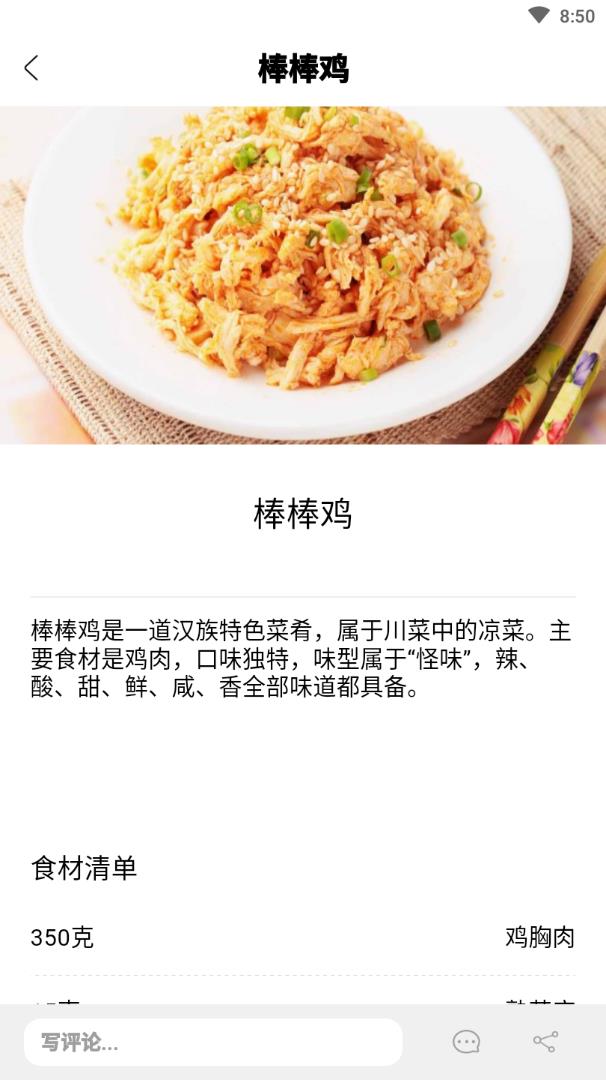 太逗app(美食菜谱)