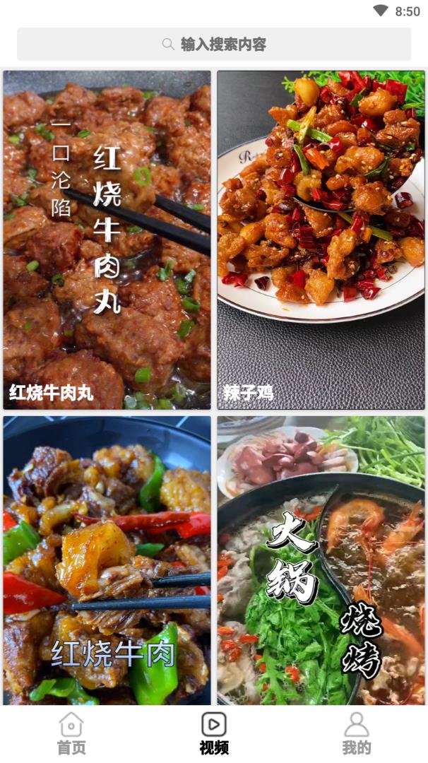 太逗app(美食菜谱)