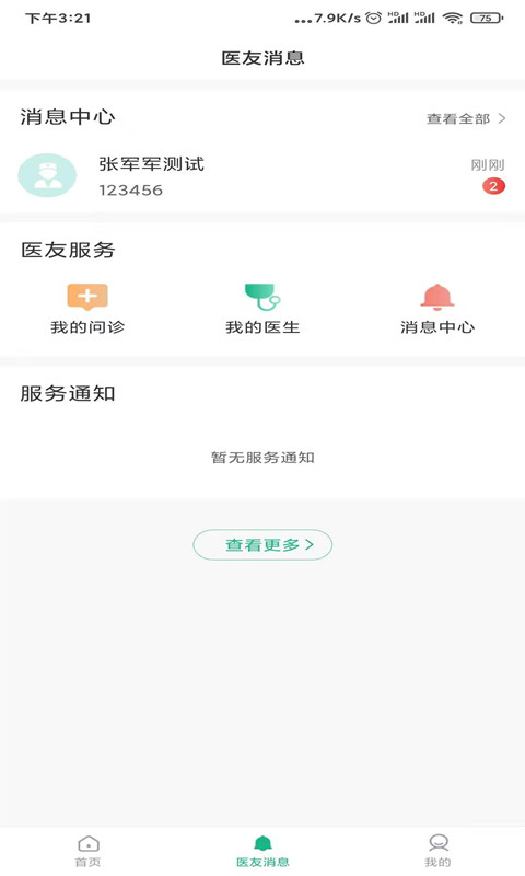 城固县医院就诊通app