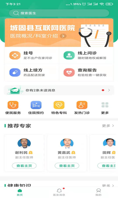 城固县医院就诊通app