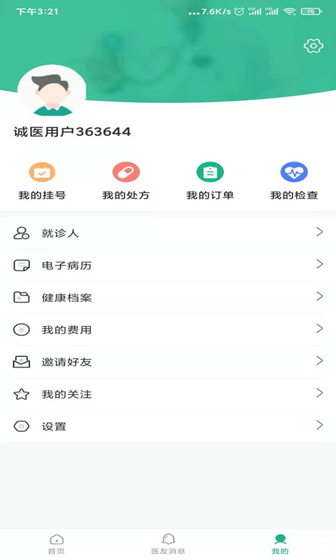 城固县医院就诊通app