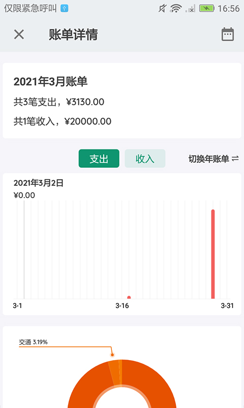 羽毛记账app