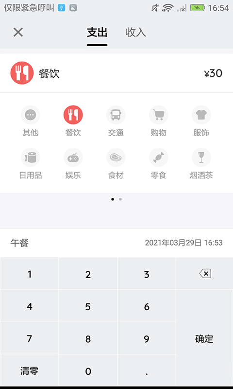 羽毛记账app